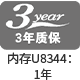 3年質(zhì)保（內(nèi)存）